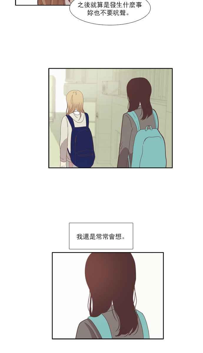 🍱少女的世界 [第76话] 仙智(11) 第14页