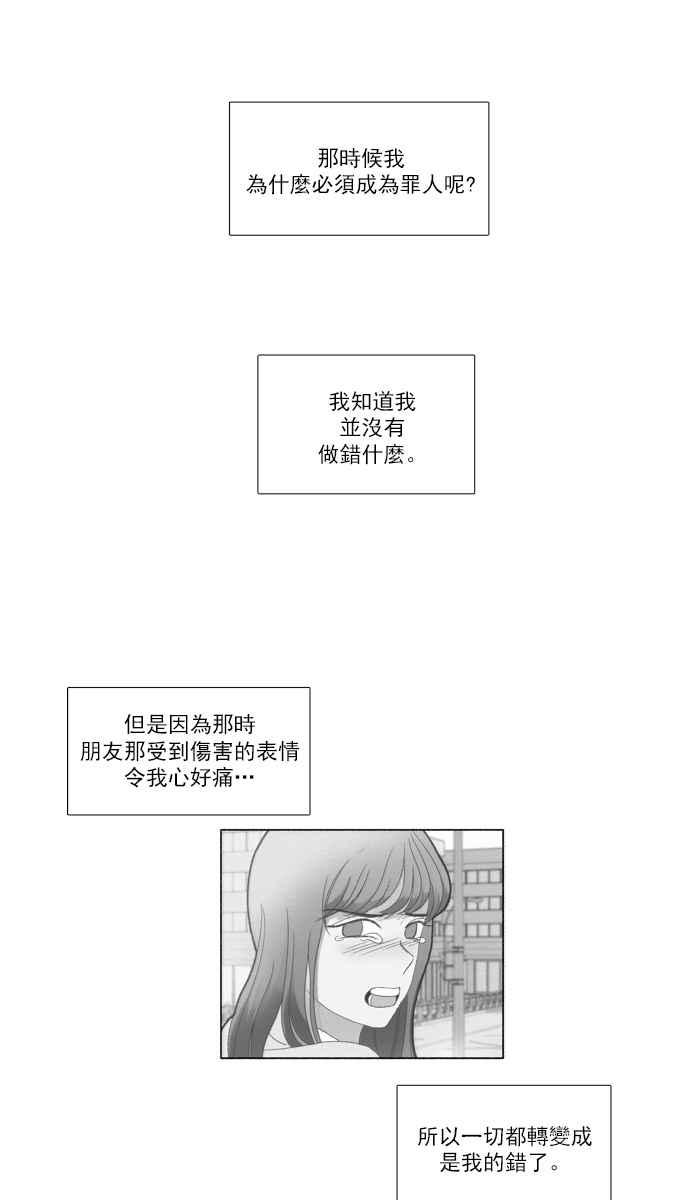 🍱少女的世界 [第76话] 仙智(11) 第15页