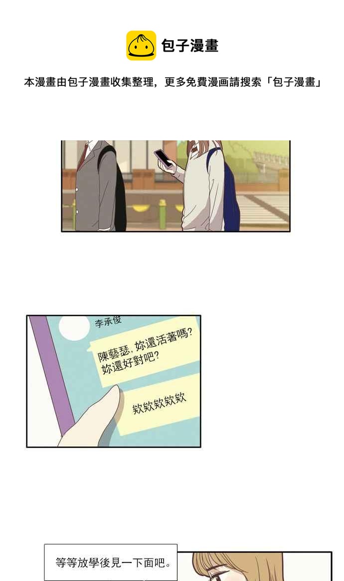 🍱少女的世界 [第76话] 仙智(11) 第17页