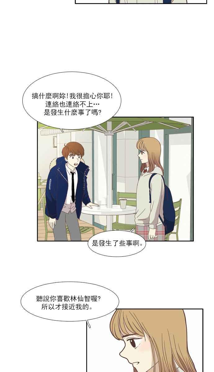 🍱少女的世界 [第76话] 仙智(11) 第21页