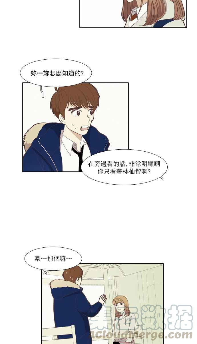 🍱少女的世界 [第76话] 仙智(11) 第22页