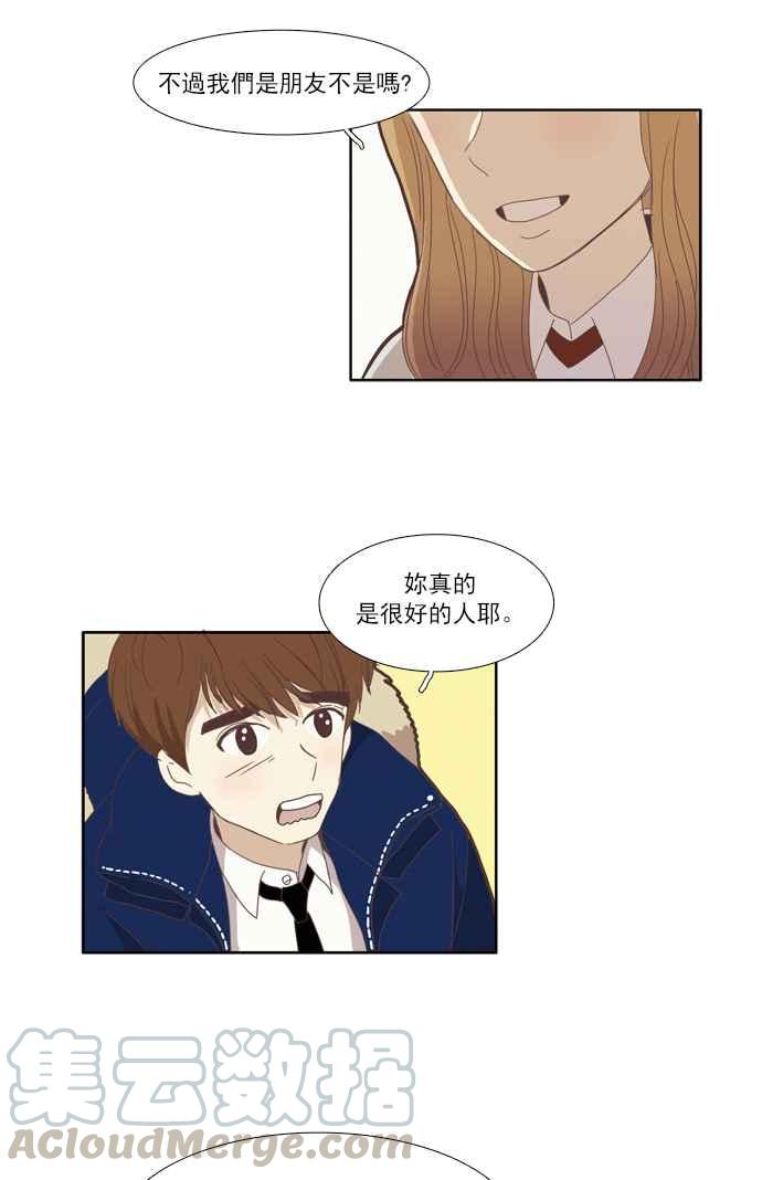 🍱少女的世界 [第76话] 仙智(11) 第25页