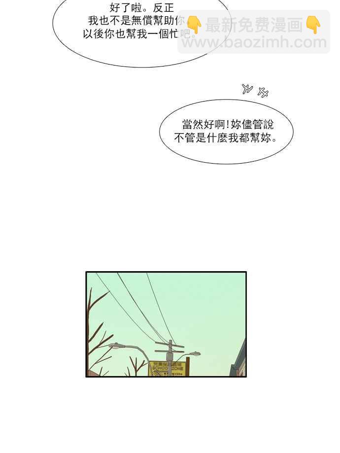 🍱少女的世界 [第76话] 仙智(11) 第26页