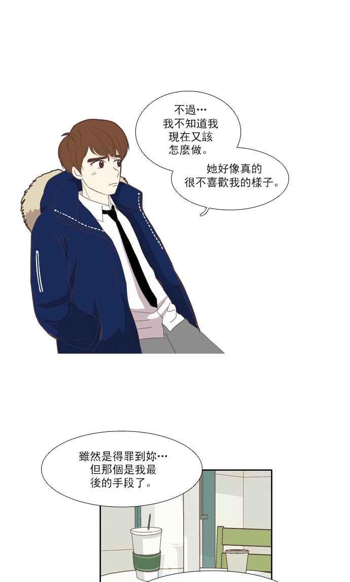 🍱少女的世界 [第76话] 仙智(11) 第27页