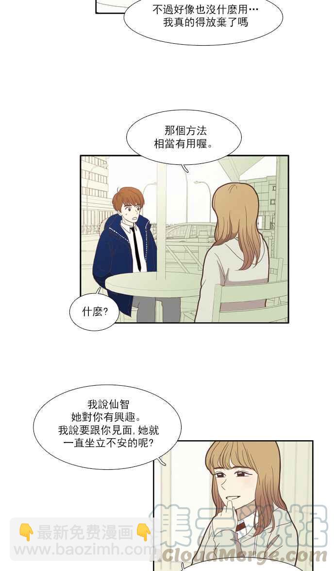 🍱少女的世界 [第76话] 仙智(11) 第28页