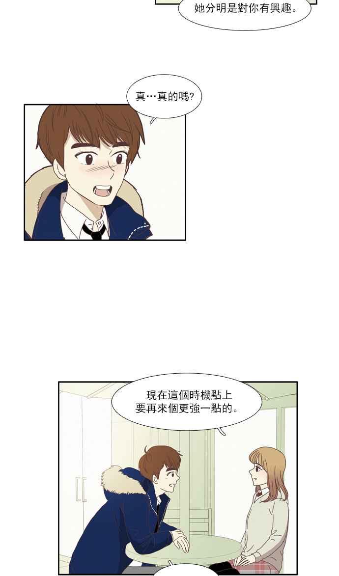 🍱少女的世界 [第76话] 仙智(11) 第29页