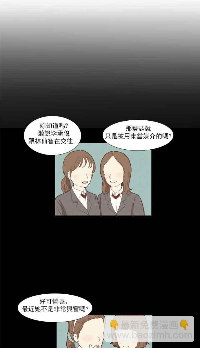 🍱少女的世界 [第76话] 仙智(11) 第3页