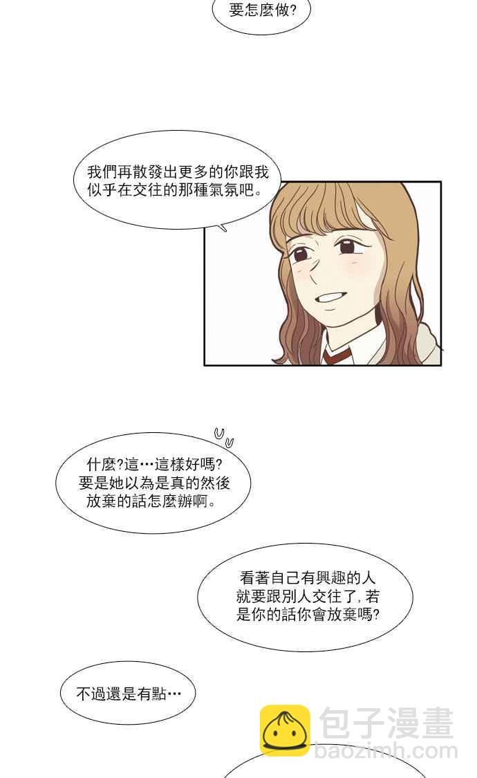 🍱少女的世界 [第76话] 仙智(11) 第30页