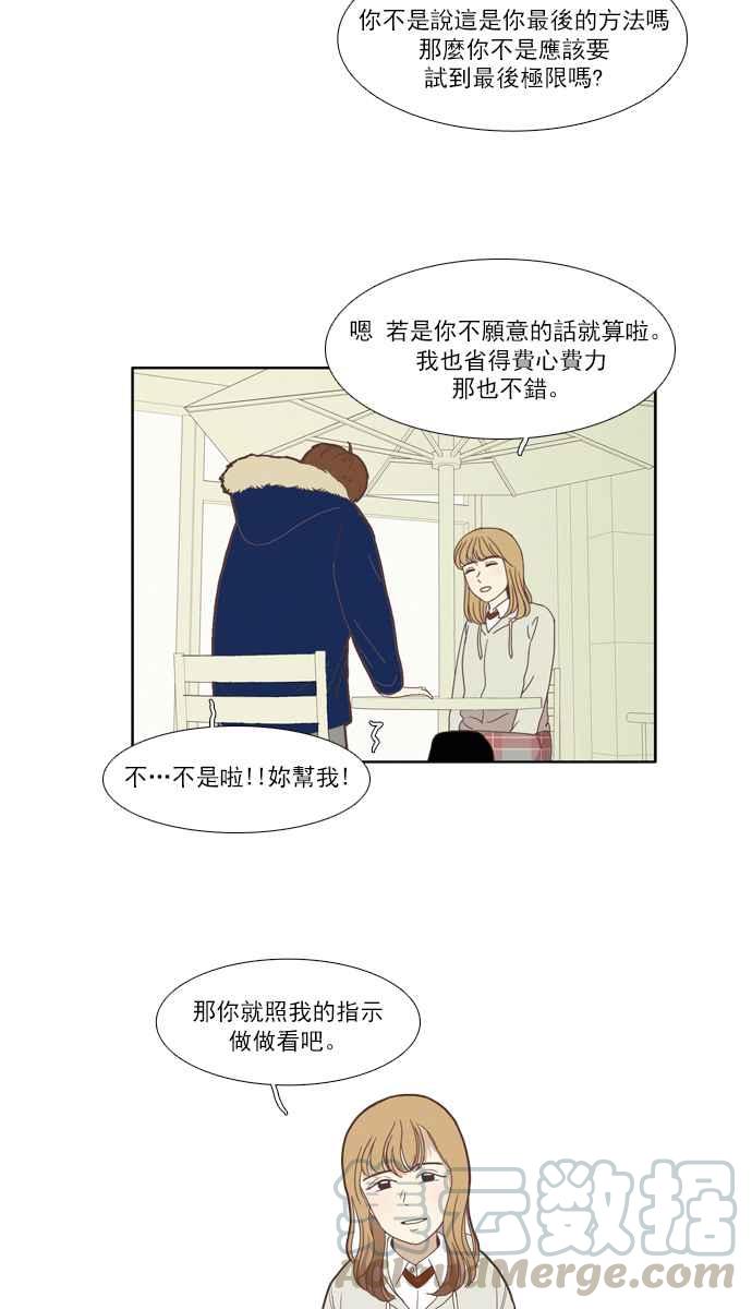 🍱少女的世界 [第76话] 仙智(11) 第31页