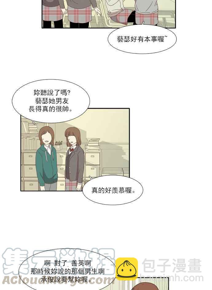 🍱少女的世界 [第76话] 仙智(11) 第34页