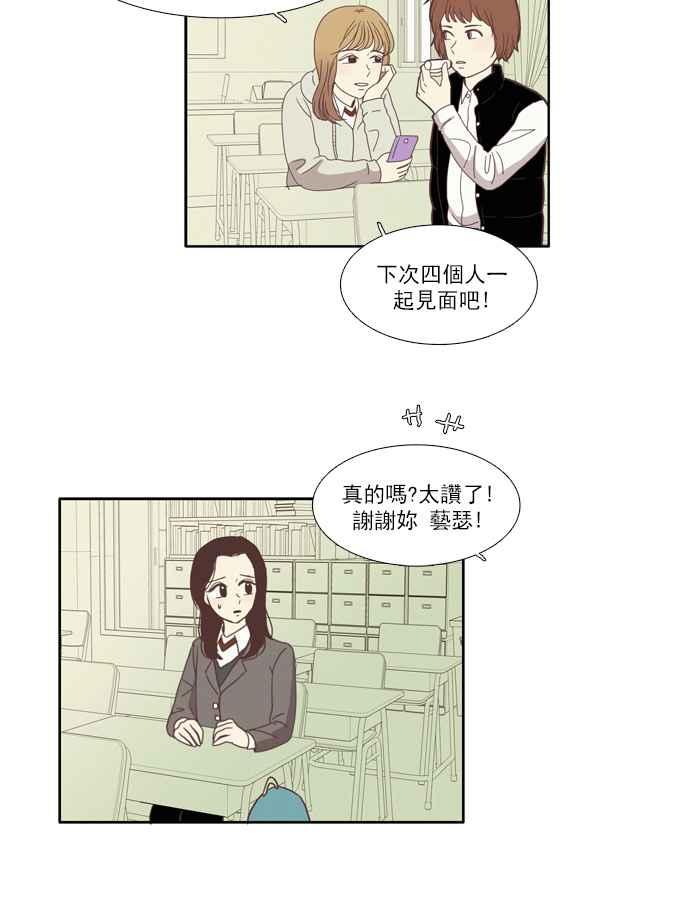 🍱少女的世界 [第76话] 仙智(11) 第35页