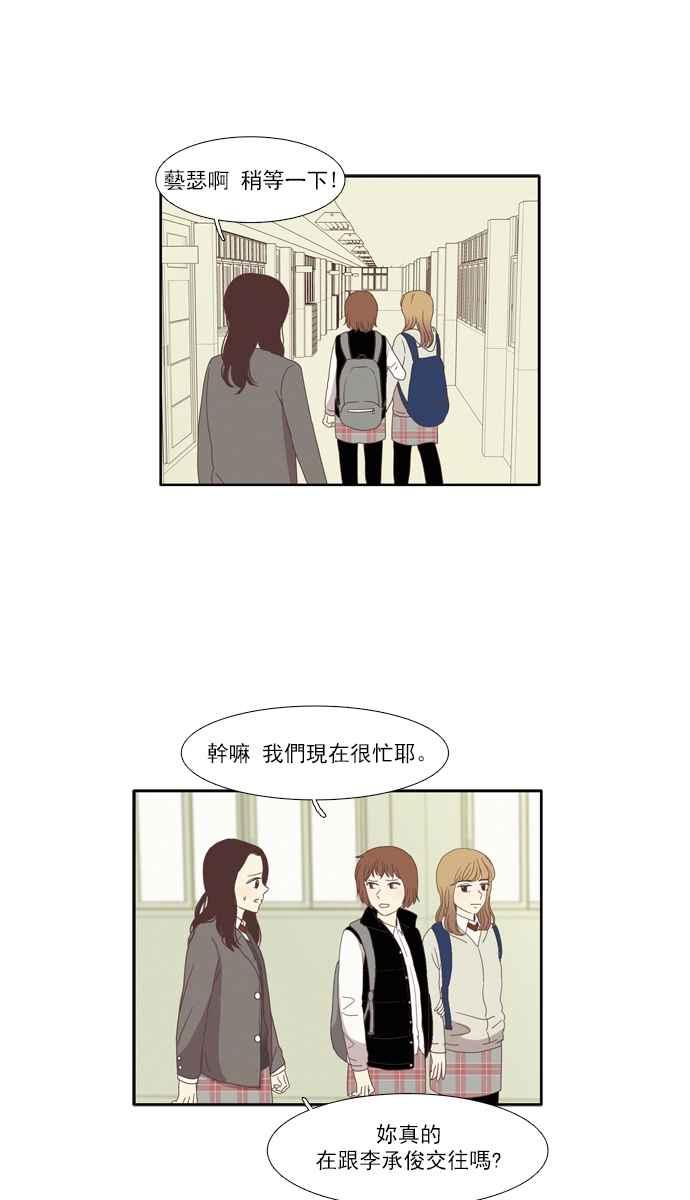 🍱少女的世界 [第76话] 仙智(11) 第36页