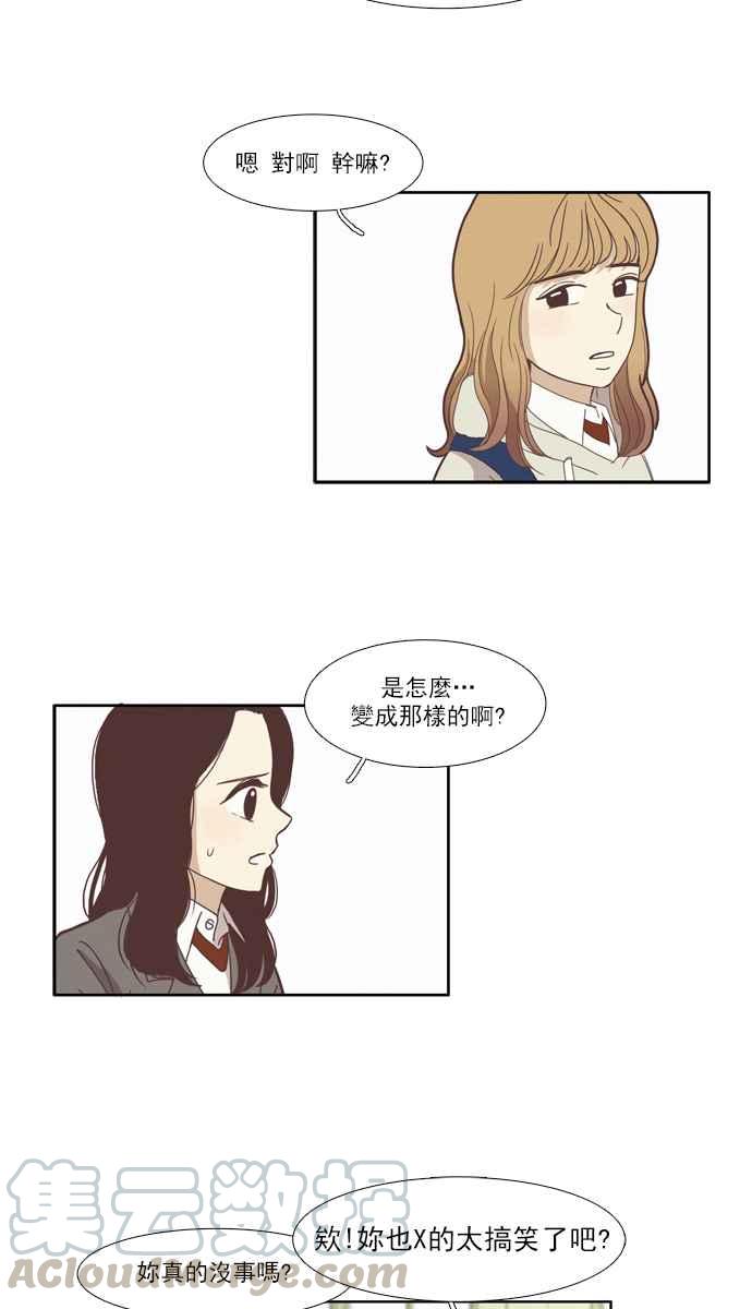 🍱少女的世界 [第76话] 仙智(11) 第37页