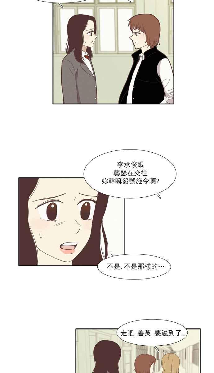 🍱少女的世界 [第76话] 仙智(11) 第38页