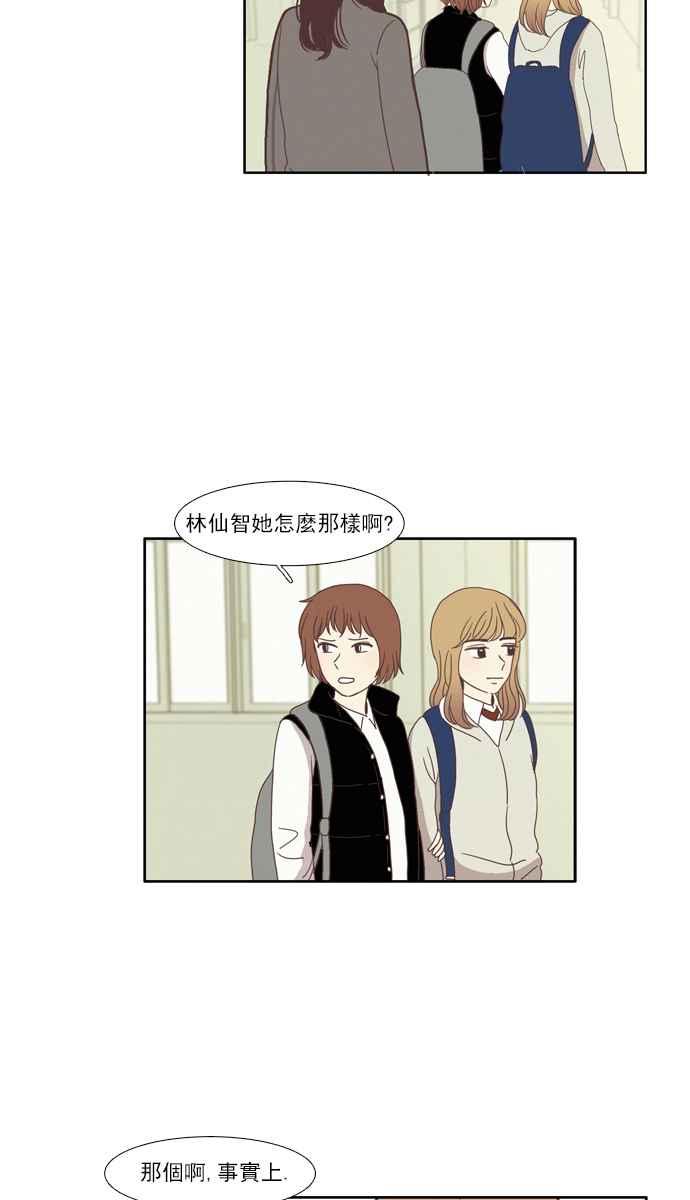 🍱少女的世界 [第76话] 仙智(11) 第39页