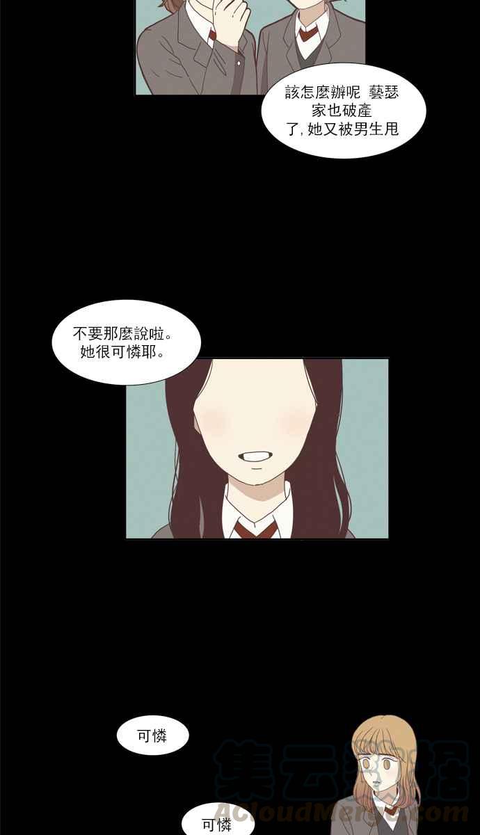 🍱少女的世界 [第76话] 仙智(11) 第4页