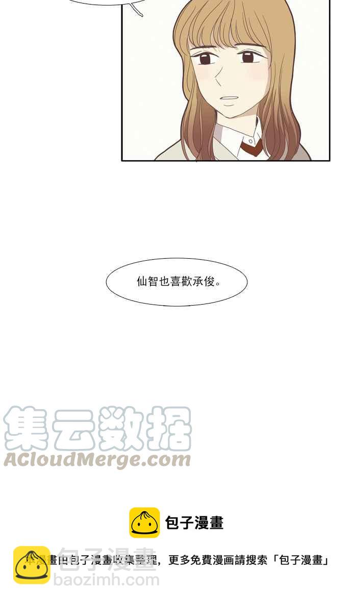 🍱少女的世界 [第76话] 仙智(11) 第40页