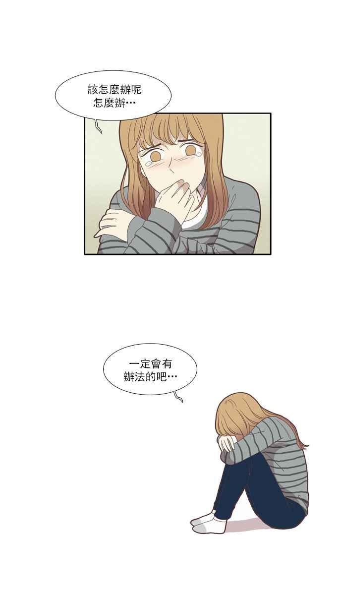 🍱少女的世界 [第76话] 仙智(11) 第6页