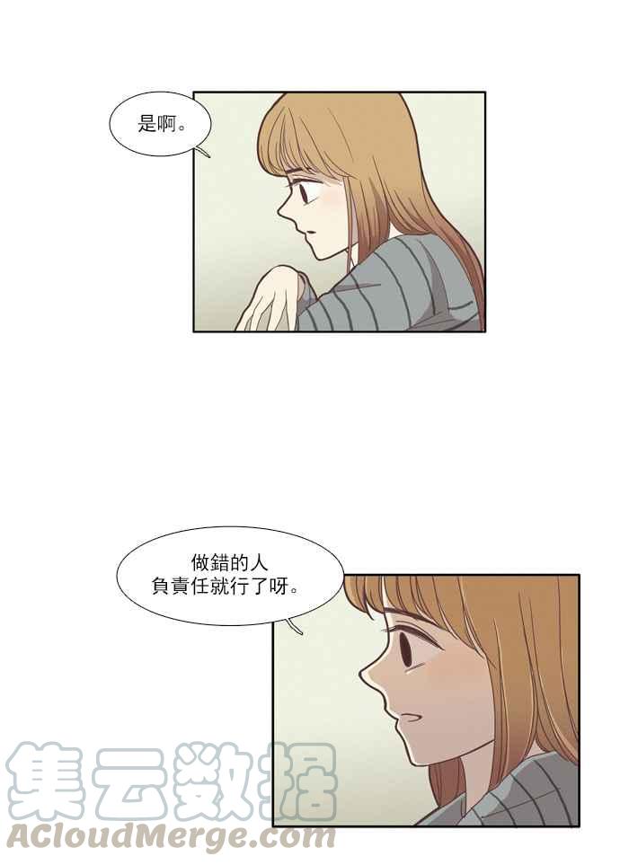 🍱少女的世界 [第76话] 仙智(11) 第7页