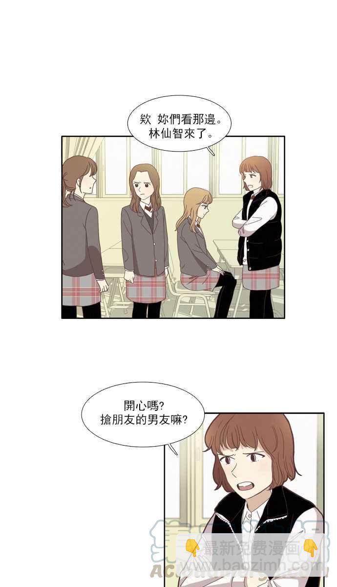 🍱少女的世界 [第78话] 仙智(13) 第10页