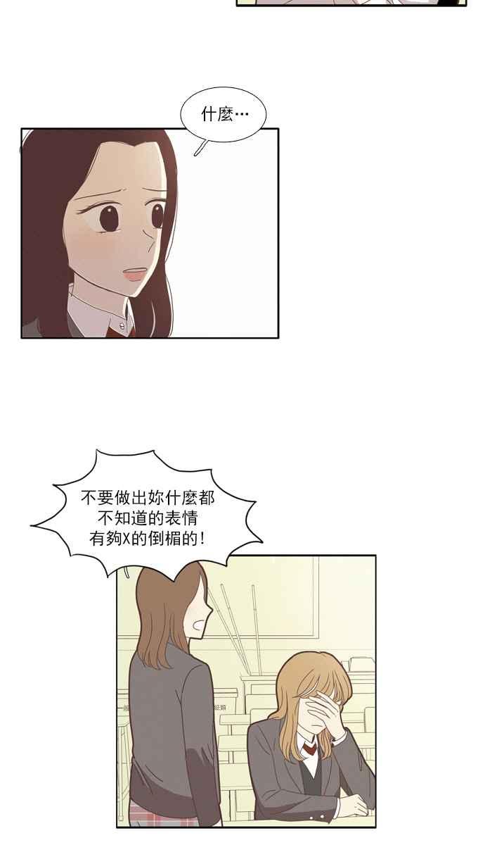 🍱少女的世界 [第78话] 仙智(13) 第11页