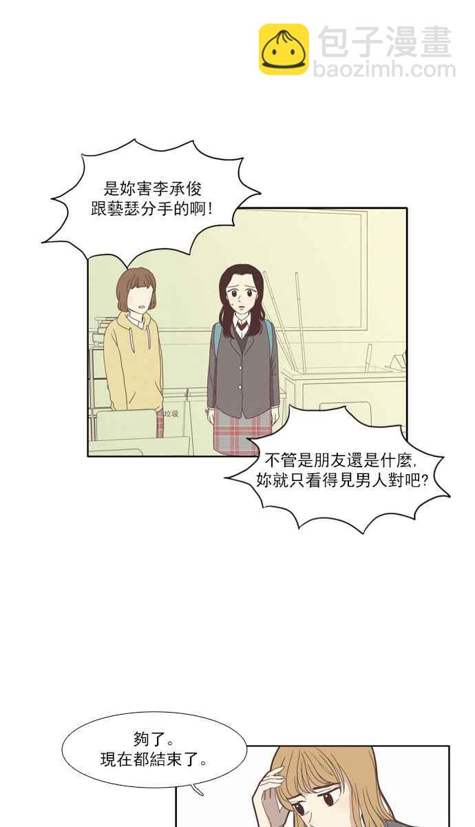 🍱少女的世界 [第78话] 仙智(13) 第12页