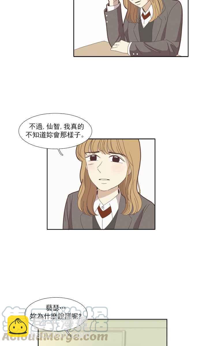 🍱少女的世界 [第78话] 仙智(13) 第13页