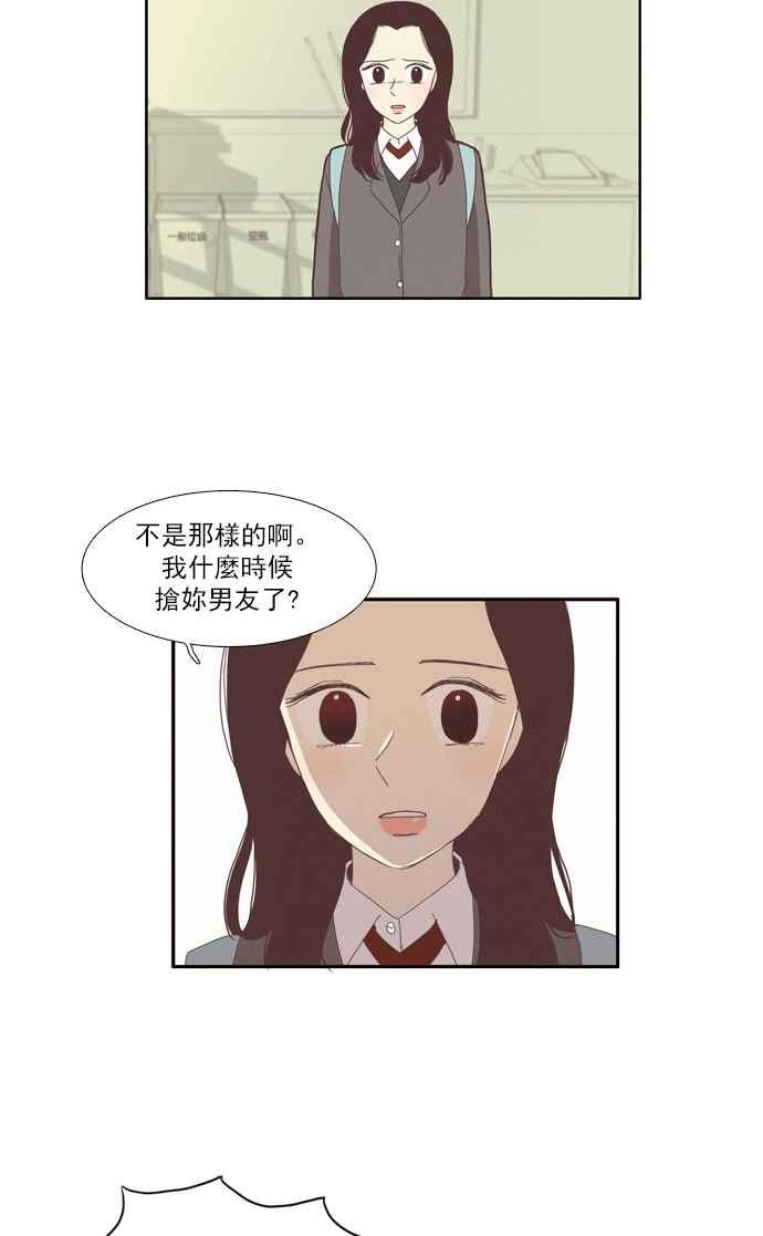 🍱少女的世界 [第78话] 仙智(13) 第14页