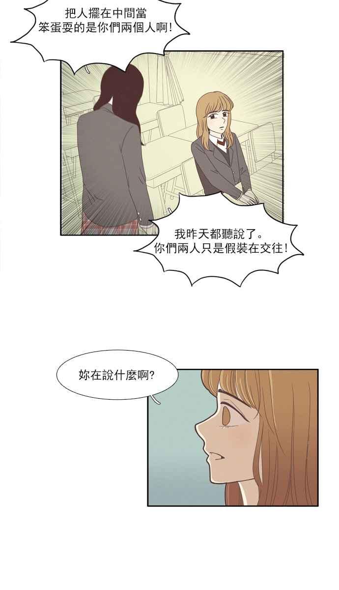 🍱少女的世界 [第78话] 仙智(13) 第15页