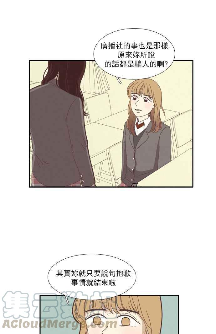 🍱少女的世界 [第78话] 仙智(13) 第16页