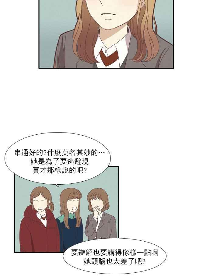 🍱少女的世界 [第78话] 仙智(13) 第17页