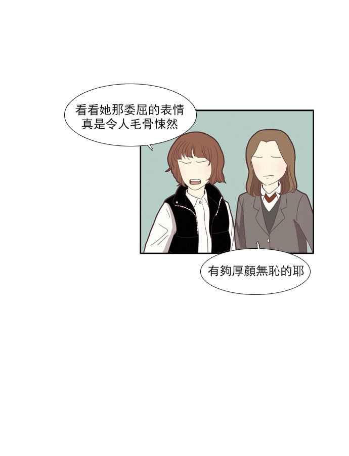 🍱少女的世界 [第78话] 仙智(13) 第18页