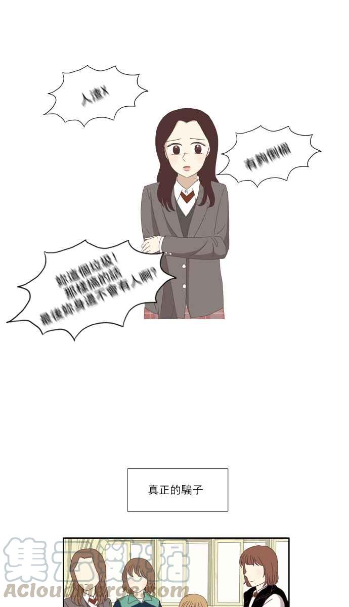 🍱少女的世界 [第78话] 仙智(13) 第19页