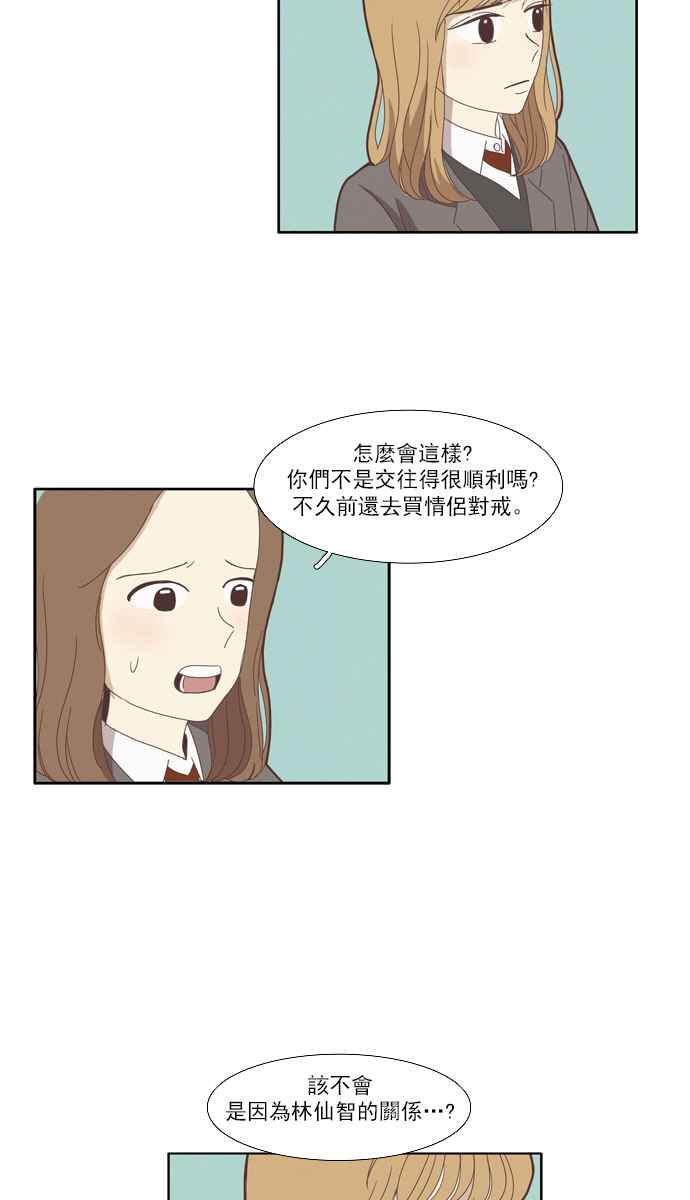 🍱少女的世界 [第78话] 仙智(13) 第2页