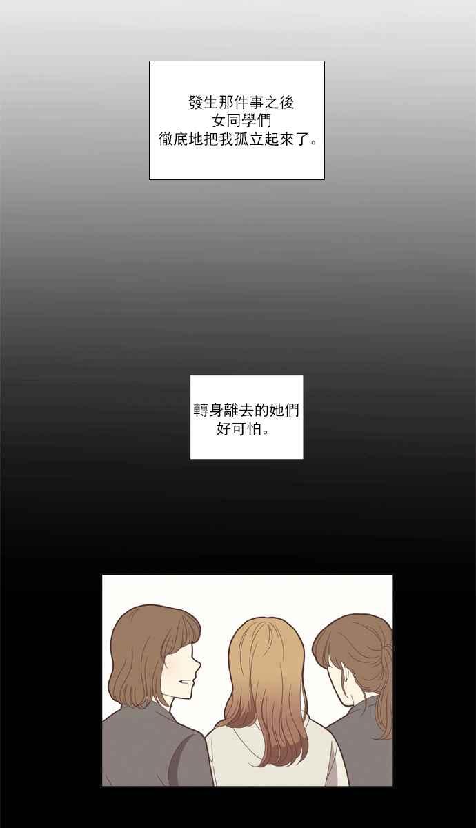 🍱少女的世界 [第78话] 仙智(13) 第21页