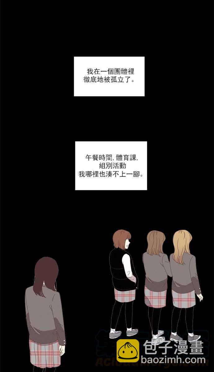 🍱少女的世界 [第78话] 仙智(13) 第22页