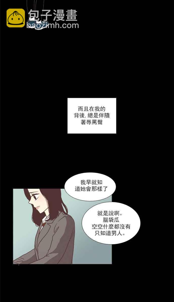 🍱少女的世界 [第78话] 仙智(13) 第23页