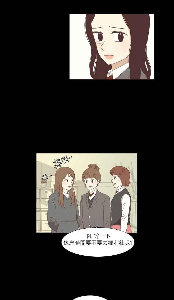 🍱少女的世界 [第78话] 仙智(13) 第24页