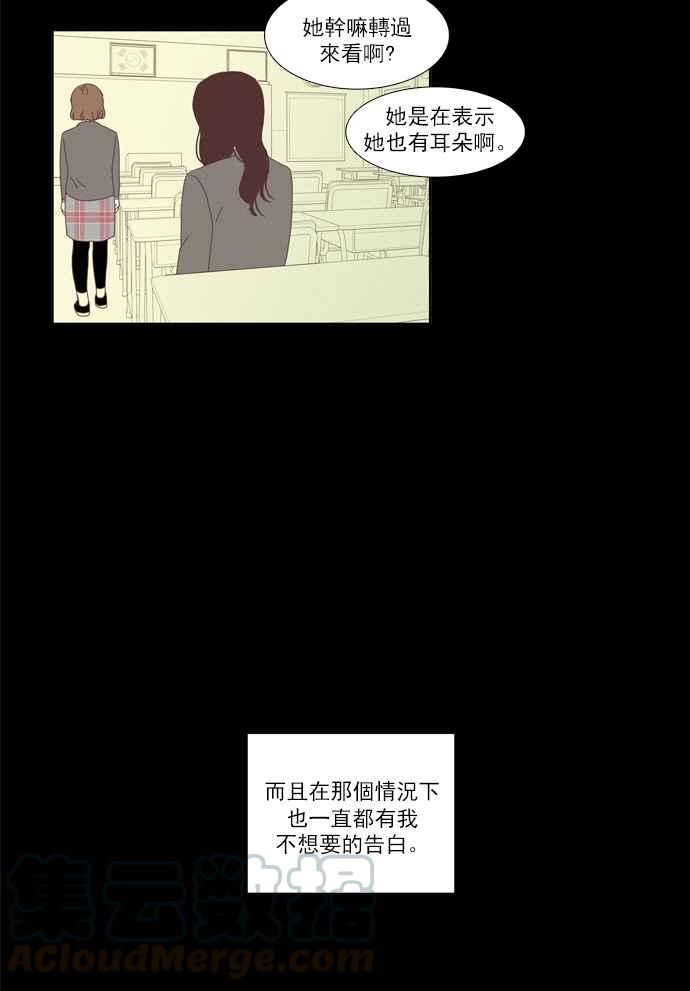🍱少女的世界 [第78话] 仙智(13) 第25页