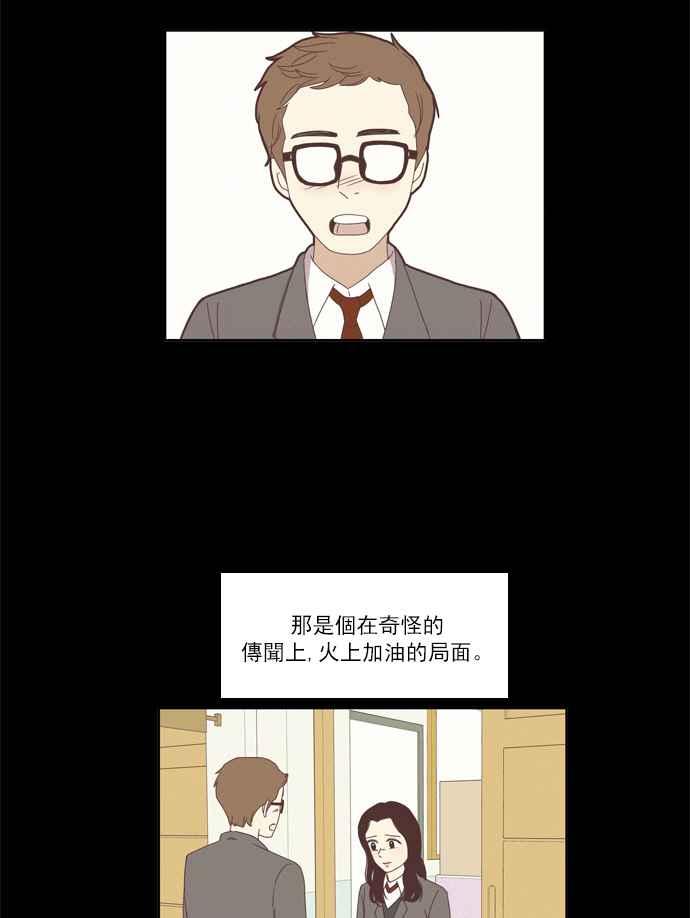 🍱少女的世界 [第78话] 仙智(13) 第26页