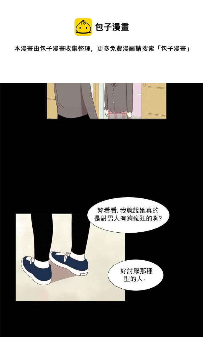 🍱少女的世界 [第78话] 仙智(13) 第27页