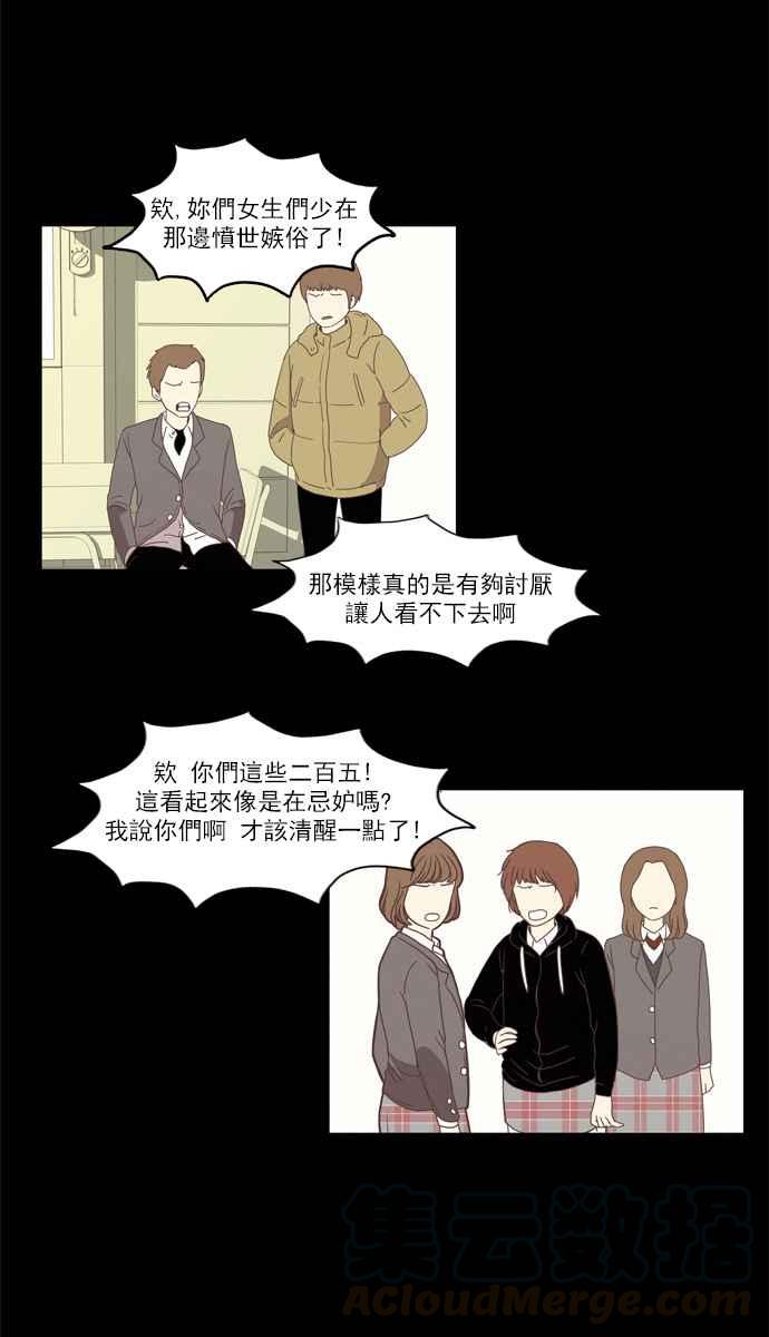 🍱少女的世界 [第78话] 仙智(13) 第28页