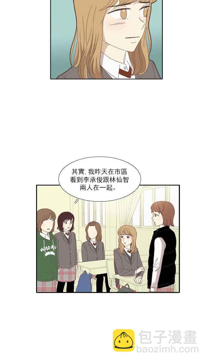 🍱少女的世界 [第78话] 仙智(13) 第3页