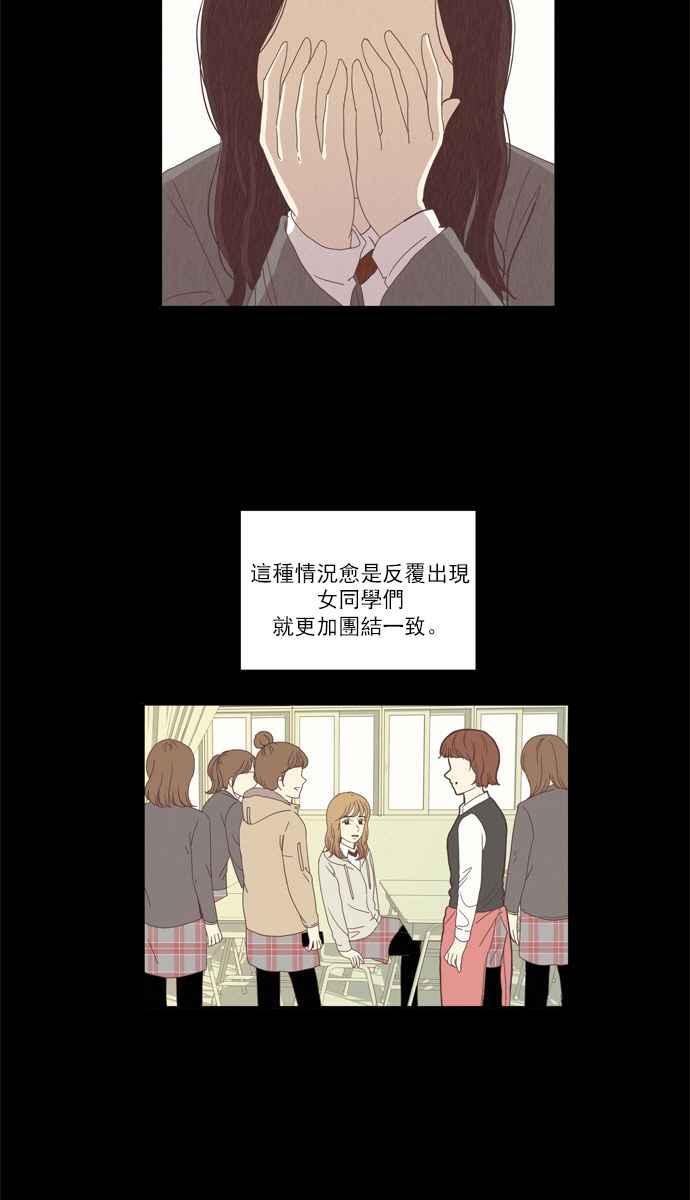 🍱少女的世界 [第78话] 仙智(13) 第30页