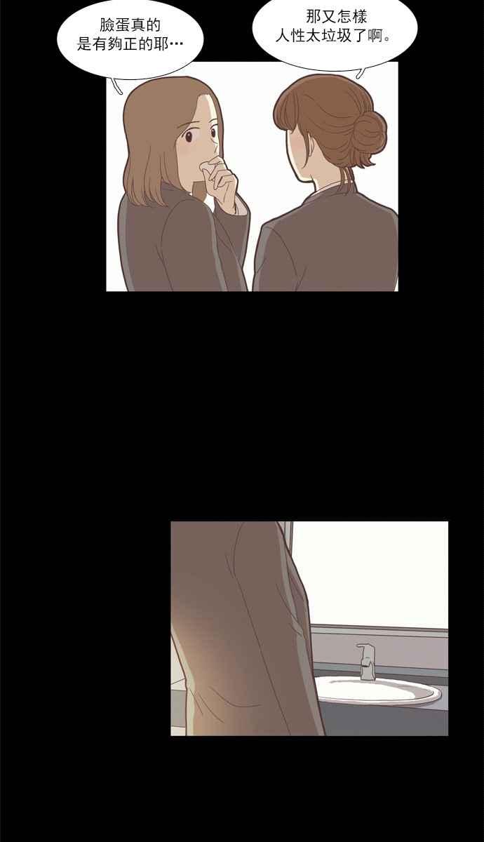 🍱少女的世界 [第78话] 仙智(13) 第33页