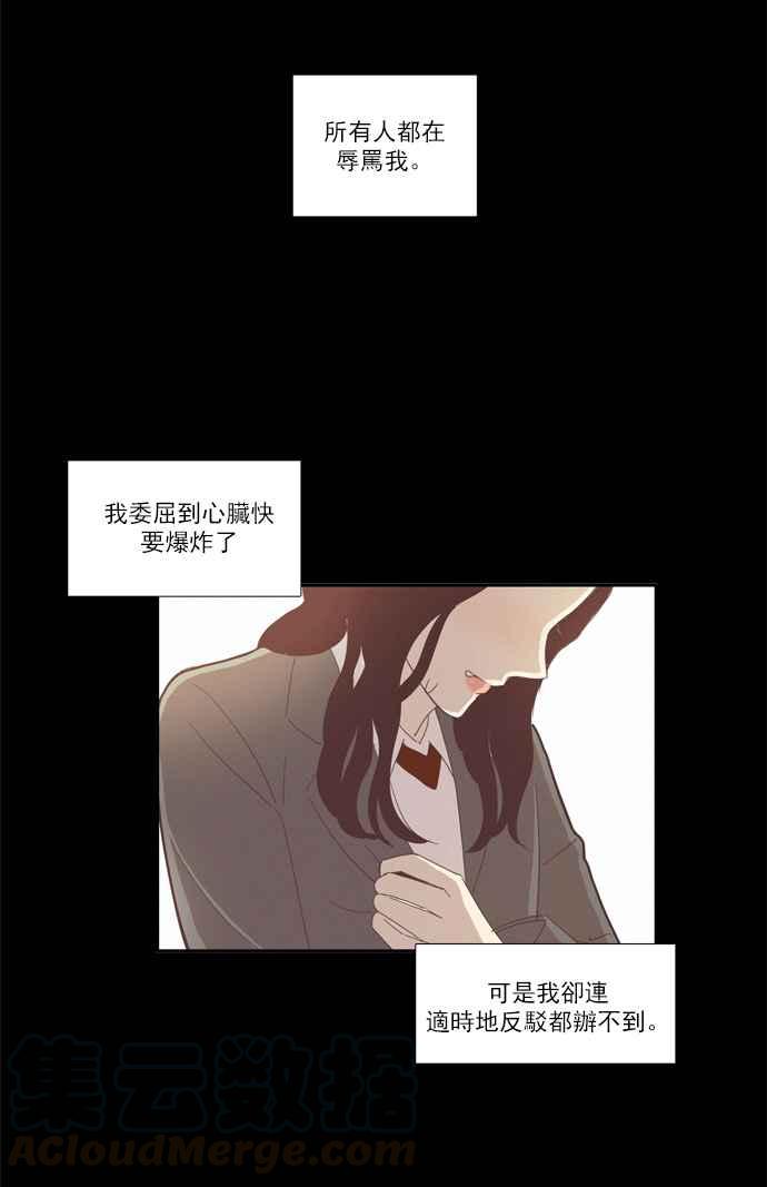 🍱少女的世界 [第78话] 仙智(13) 第34页