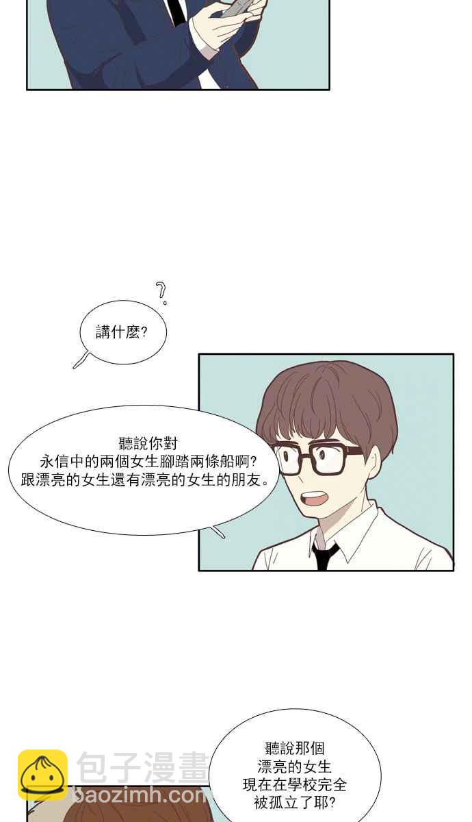 🍱少女的世界 [第78话] 仙智(13) 第38页