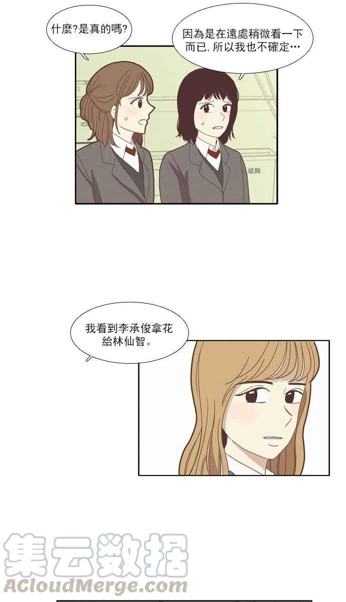 🍱少女的世界 [第78话] 仙智(13) 第4页