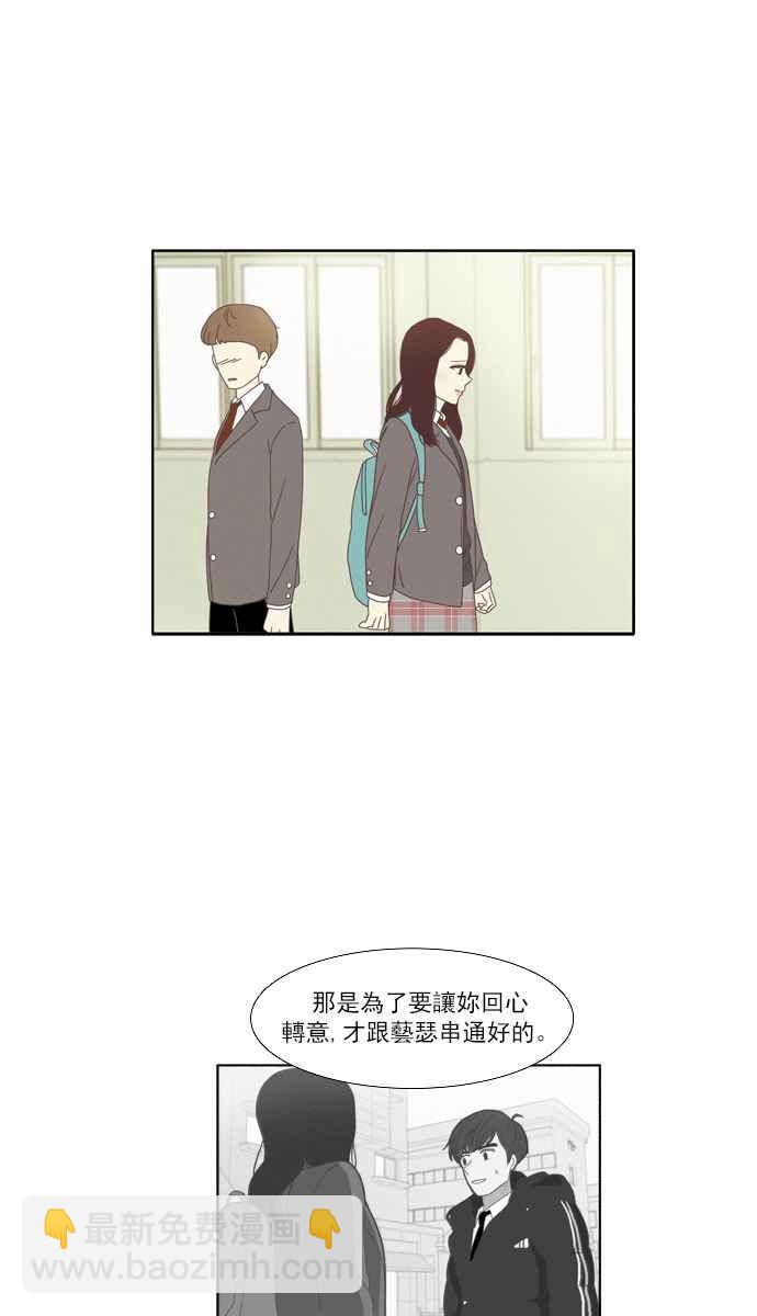 🍱少女的世界 [第78话] 仙智(13) 第6页