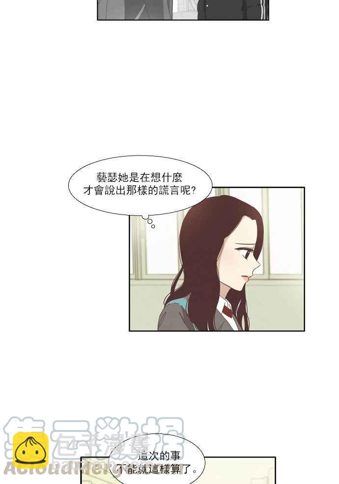🍱少女的世界 [第78话] 仙智(13) 第7页